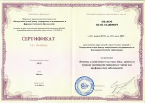 Основы классического массажа. Виды