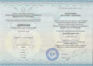 Диплом о профпереподготовке по специальности Клиническая психология