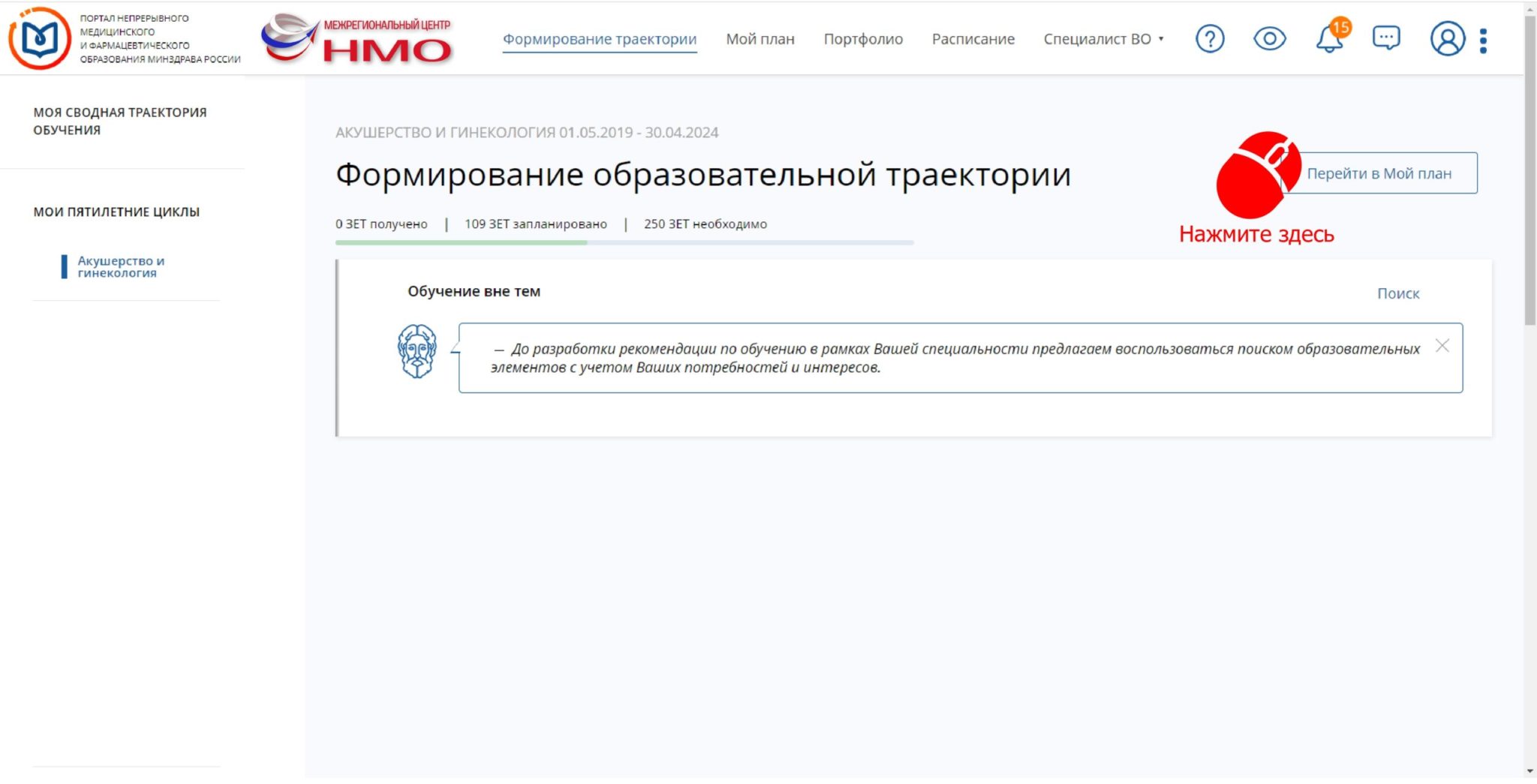 Как найти ООО Центр НМО на портале edu.rosminzdrav.ru Межрегиональный центр НМО