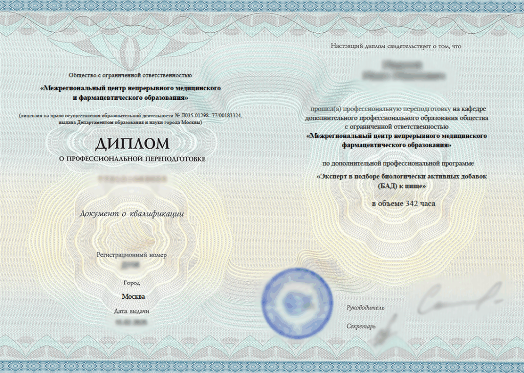 Диплом «Эксперт в подборе биологически активных добавок (БАД) к пище»