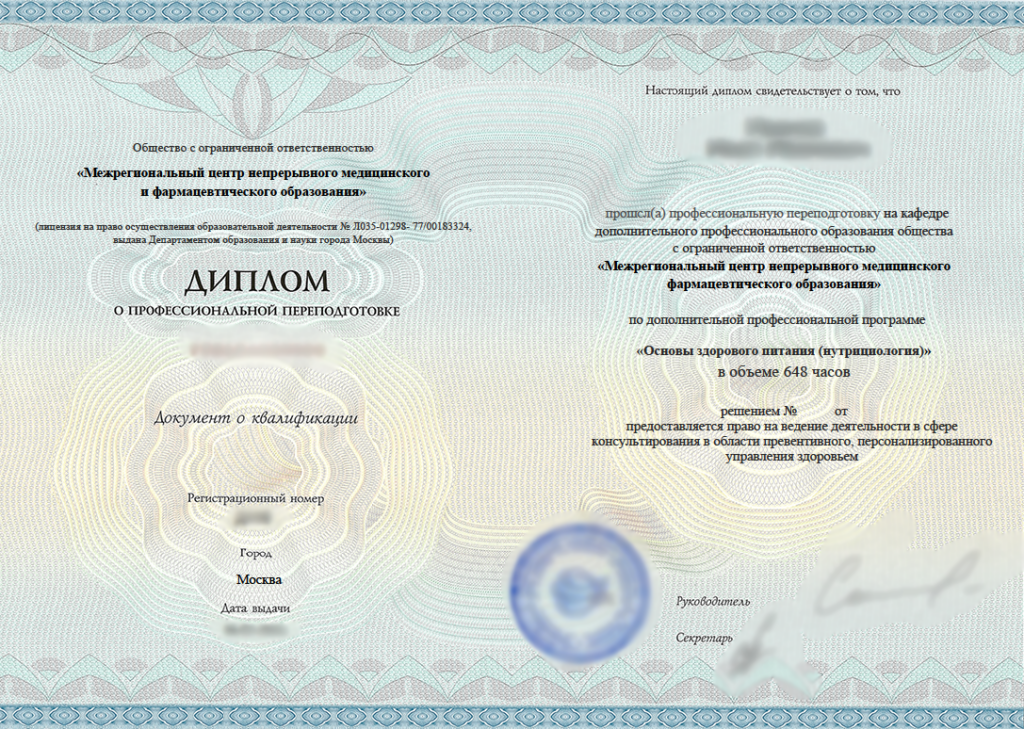 Курс «Основы здорового питания (нутрициология)», 648 часов Межрегиональный центр НМО Курс «Основы здорового питания (нутрициология)», 648 часов Межрегиональный центр НМО