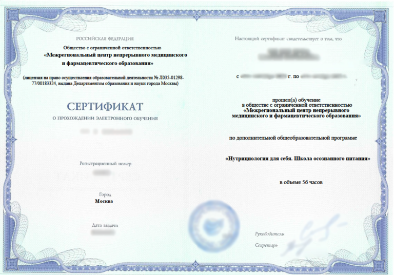 Курс «Нутрициология для себя. Школа осознанного питания» Межрегиональный центр НМО Курс «Нутрициология для себя. Школа осознанного питания» Межрегиональный центр НМО